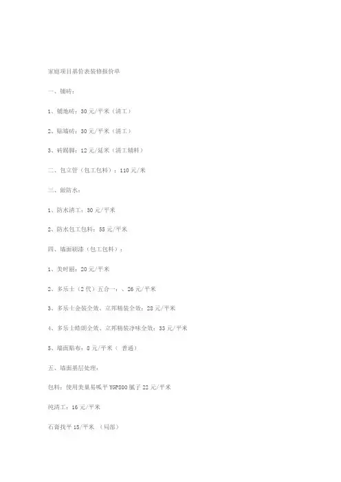 家庭装修报价明细表