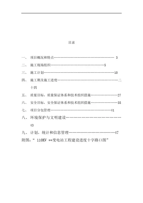 110KV变电所建筑安装工程施工进度计划