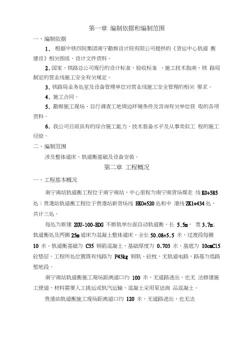 某货运中心轨道衡建设工程实施性施工组织设计
