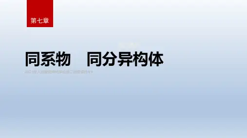 同系物同分异构体课件-高一化学人教版(2019)必修第二册