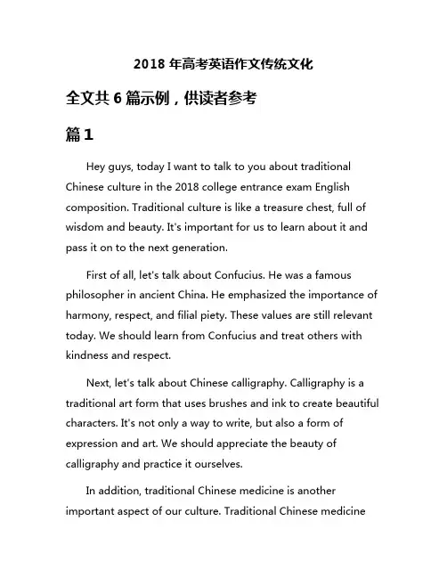 2018年高考英语作文传统文化
