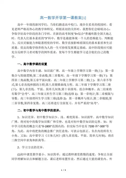 文库高一数学开学第一课教案