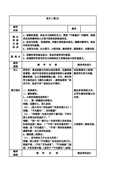 《杂文二篇》教案设计(2)
