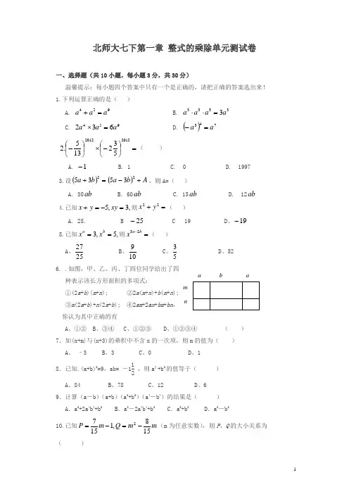 新北师大版七下第一章《整式的乘除》单元测试卷及答案【精品】