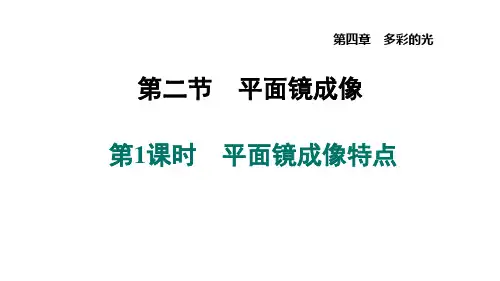 4.2+平面镜成像+课件-+2023-2024学年沪科版物理八年级全一册