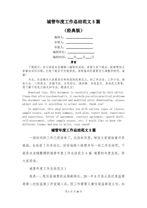 城管年度工作总结范文5篇