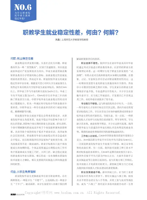 职教学生就业稳定性差，何由？何解？