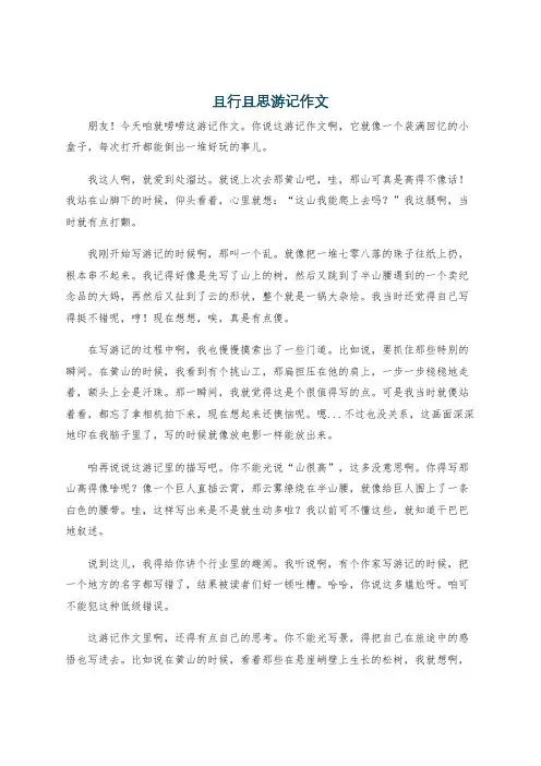 且行且思游记作文