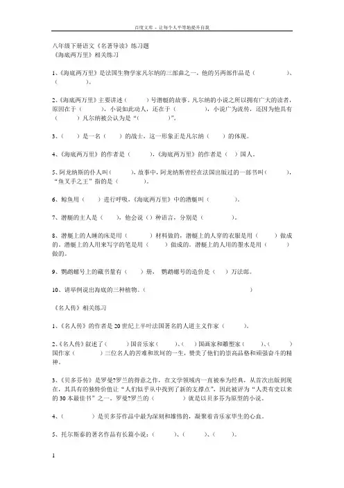 名著导读练习题