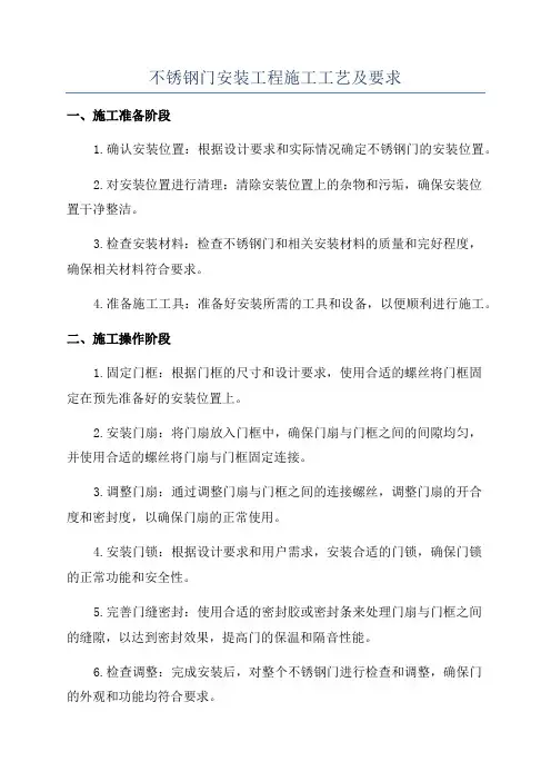 不锈钢门安装工程施工工艺及要求