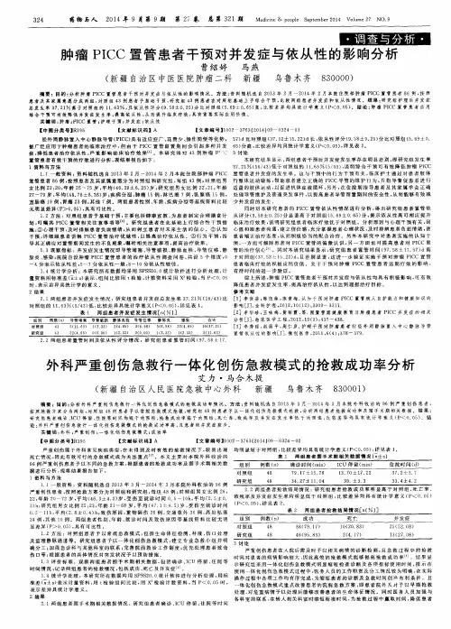 肿瘤PICC置管患者干预对并发症与依从性的影响分析