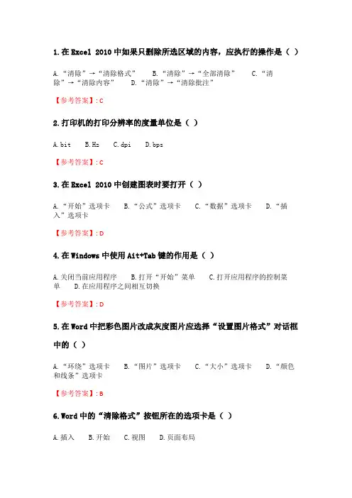 2020年春季考试《计算机应用基础》在线考核试题.doc