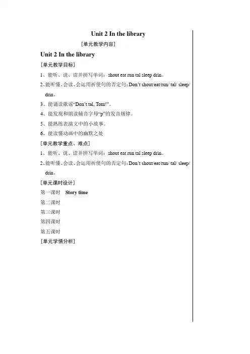 苏教牛津译林版三年级英语下册《Unit 2 In the library》word教案5课时