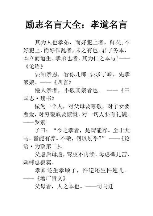励志名言大全：孝道名言