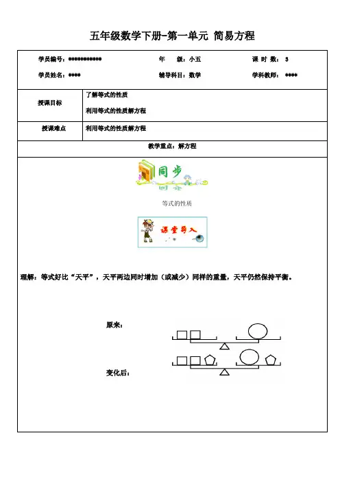 五年级下册数学讲义-第一单元 简易方程 含部分答案 苏教版