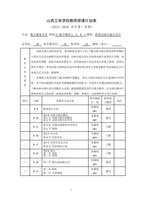 《动画分镜头设计》授课计划
