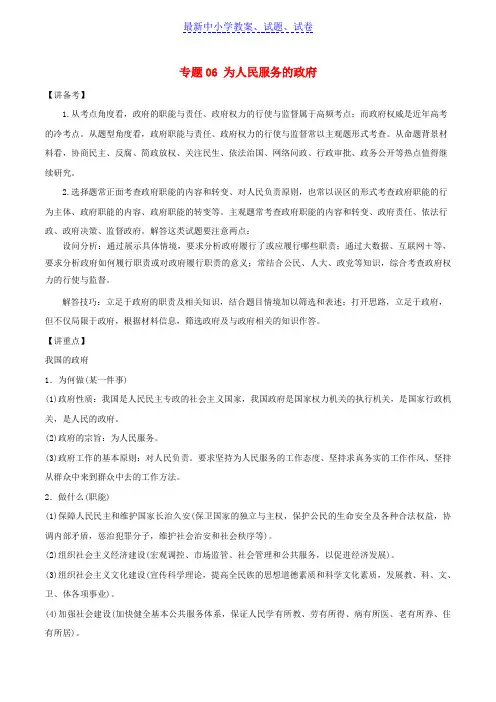 高考政治二轮复习专题06为人民服务的政府讲含解析