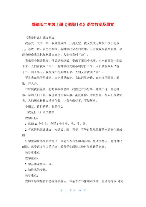 部编版二年级上册《我是什么》语文教案及原文
