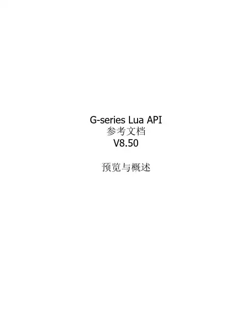 罗技G系列外设宏命令编程参考文档