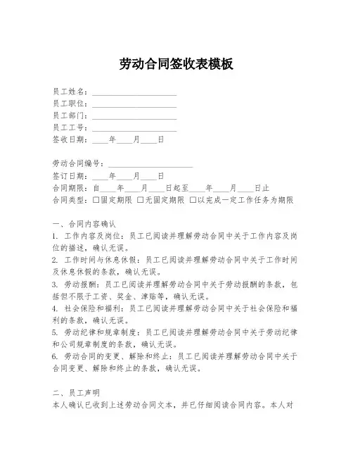 劳动合同签收表模板