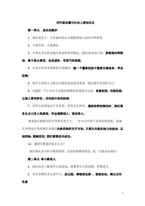 四年级品德与社会上册知识点