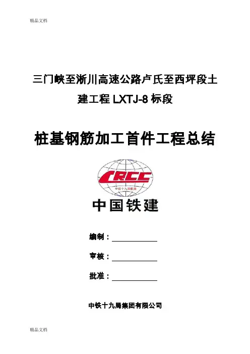(整理)首件工程开工申请报告