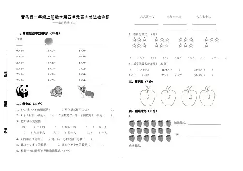 青岛版二年级上册数学第四单元表内乘法检测题