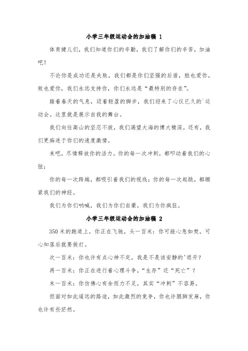 100字的运动会加油稿