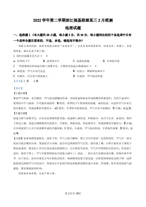 浙江省强基联盟2022-2023学年高三下学期2月统测 地理试题(解析版)