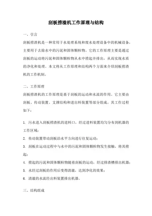 刮板捞渣机工作原理与结构