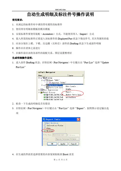 ug自动生成明细及标注件号操作说明