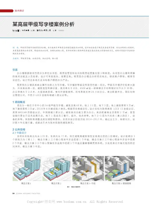 某高层甲级写字楼案例分析