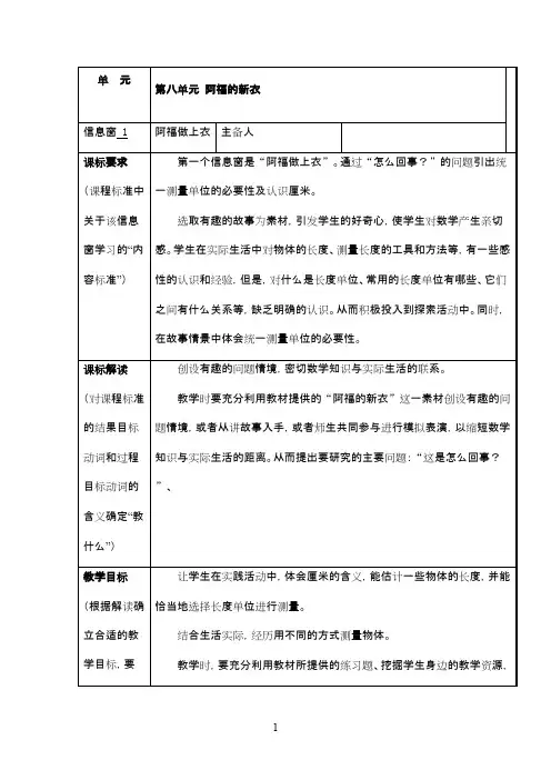 最新青岛版(五四制)小学数学一年级下册阿福的新衣