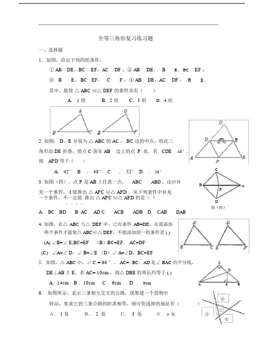 (完整版)八年级数学全等三角形练习题含答案.docx