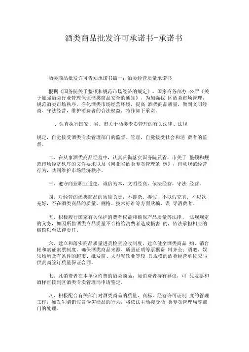 酒类商品批发许可承诺书-承诺书