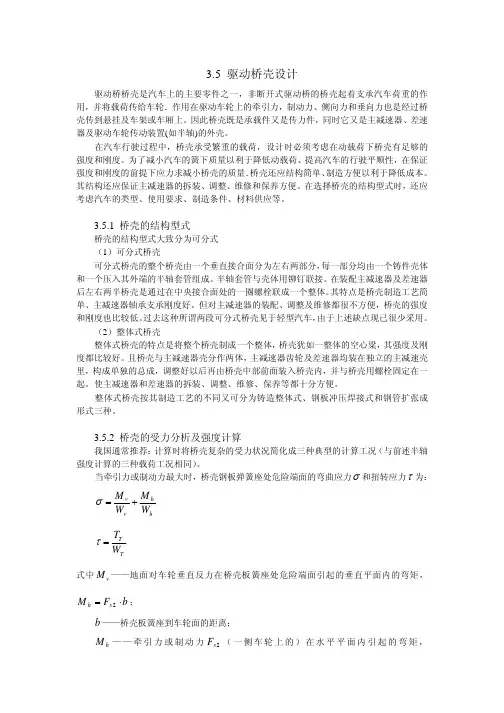驱动桥壳设计