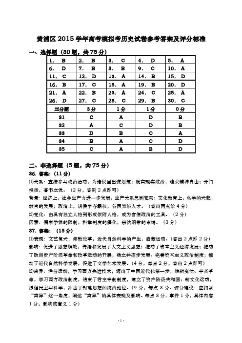 黄浦区二模答案2016.4