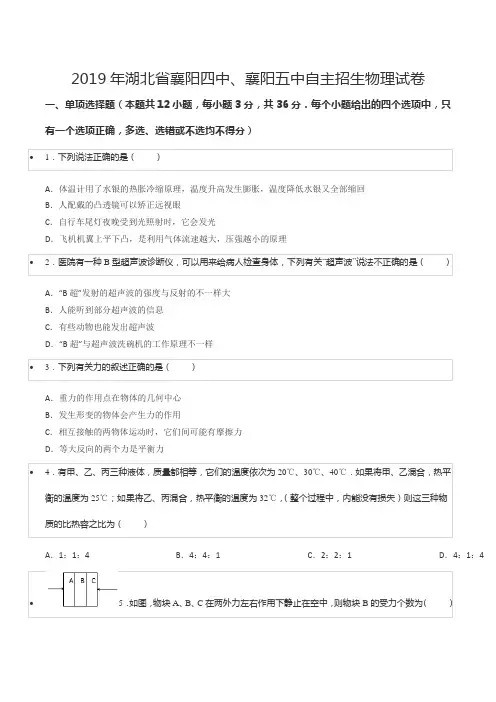 2019年湖北省襄阳四中、襄阳五中自主招生物理试卷