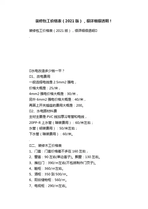 装修包工价格表（2021版），很详细很透明！
