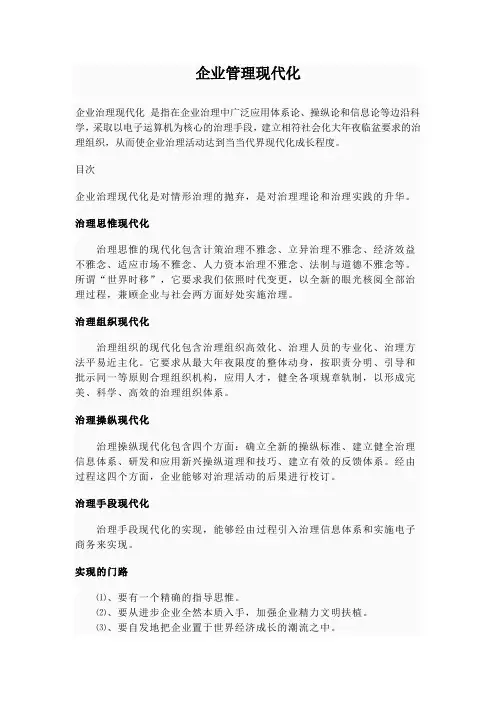 企业管理现代化