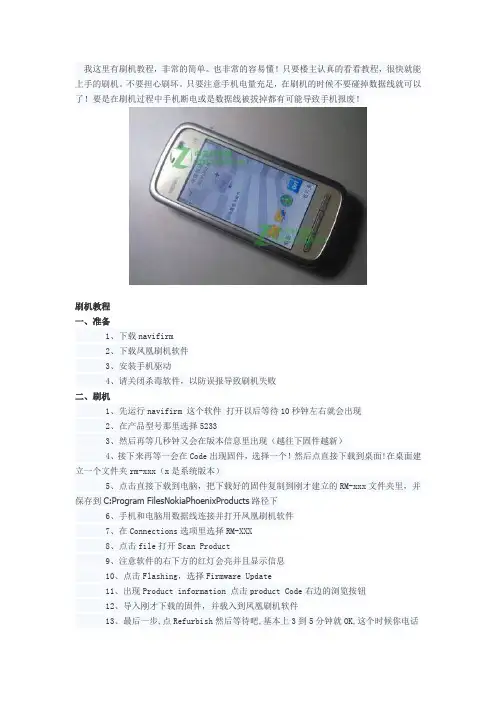 诺基亚5233刷机教程