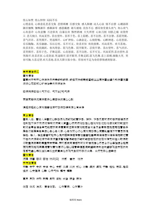 表示情绪的词语完整版本