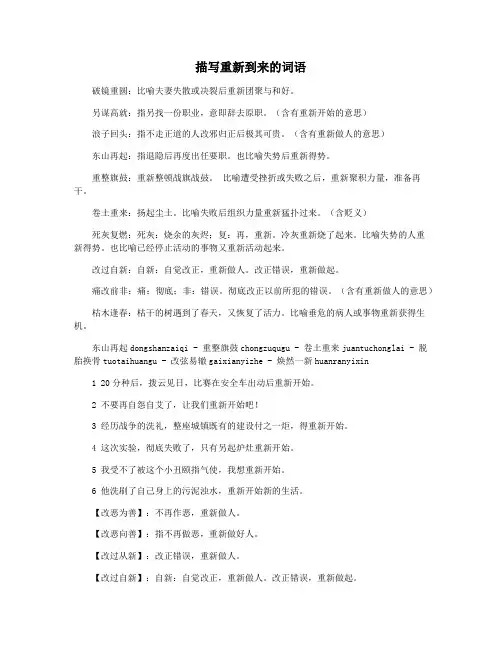 描写重新到来的词语