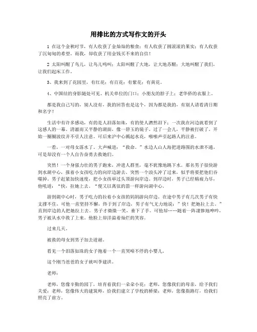 用排比的方式写作文的开头