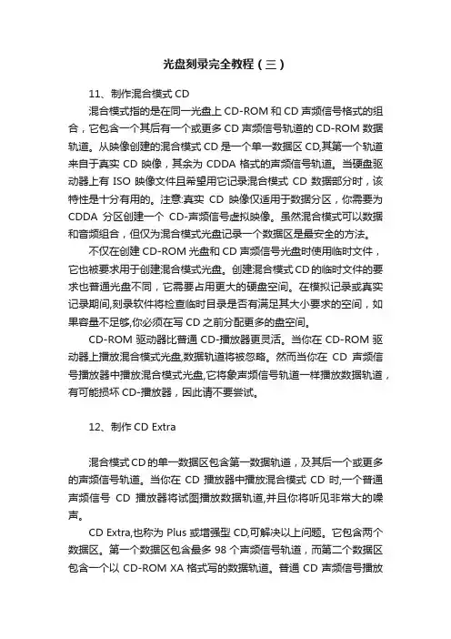 光盘刻录完全教程(三)