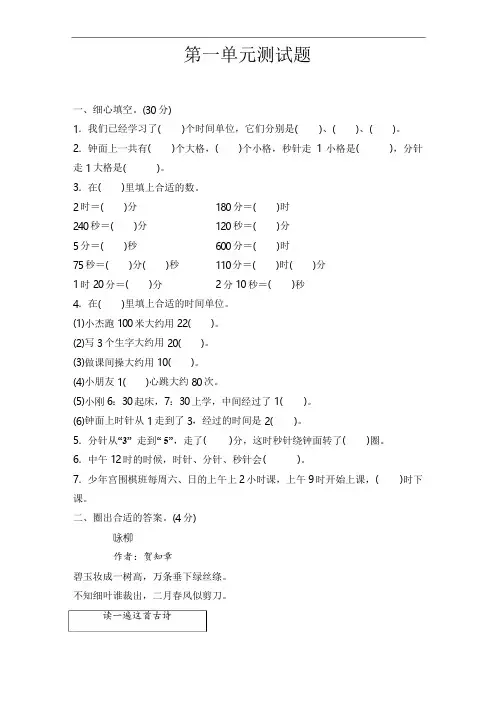 2019年人教版三年级数学上学期第1单元测试卷(含答案)
