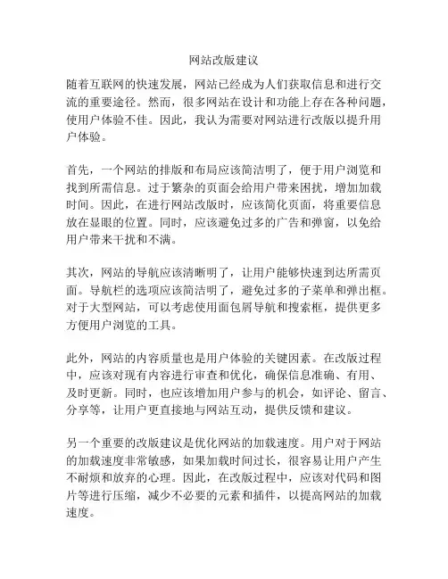 网站改版建议