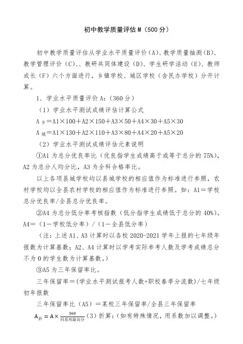 初中教学质量评估方案