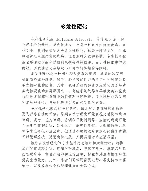 多发性硬化