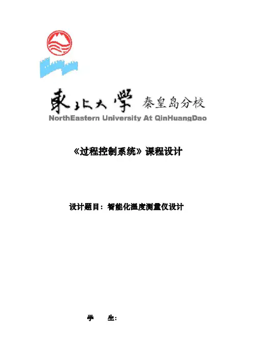 智能化温度测量仪